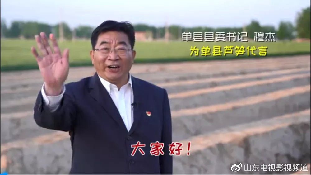紅色代辦，愛心助農！單縣縣委書記邀您下單蘆筍啦！