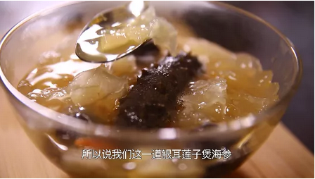 銀耳蓮子煲海參，吃出健康與美麗！