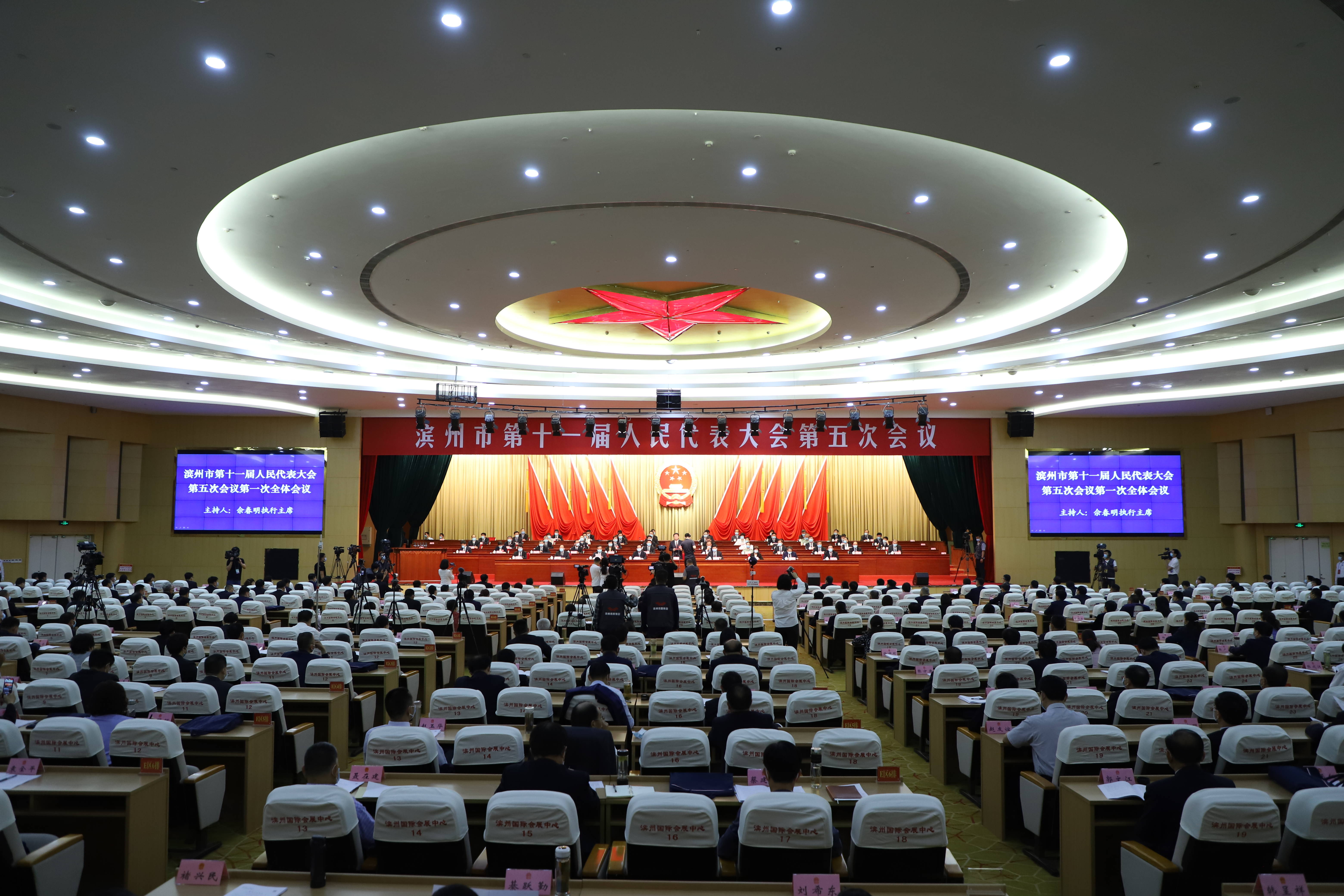 滨州市第十一届人民代表大会第五次会议开幕