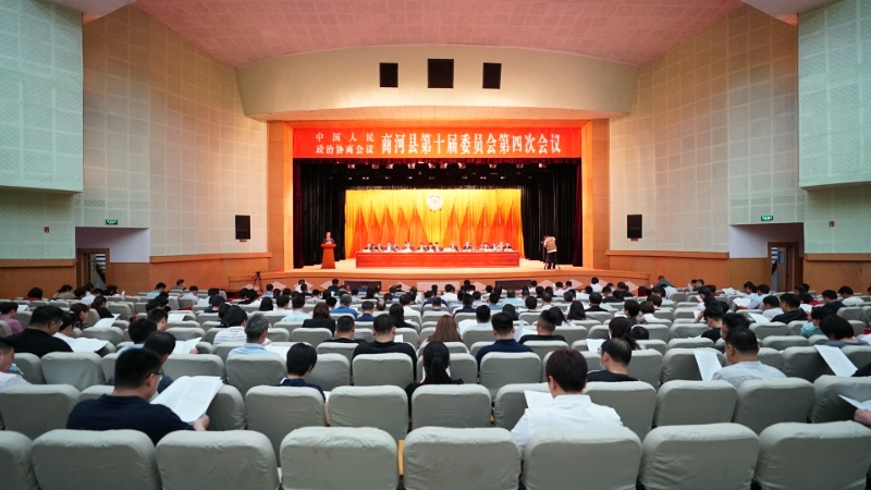 政协商河县第十届委员会第四次会议开幕