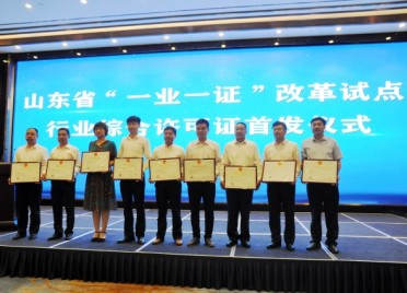 “一业一证”改革全面铺开！泰安9个行业代表领到全省首批行业综合许可证