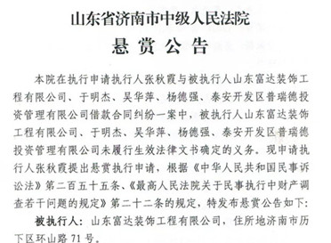最高奖900万！济南市中级人民法院发布悬赏公告！