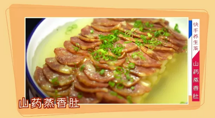 山藥+香肚，一起來學一道由普通食材做成的美味佳肴