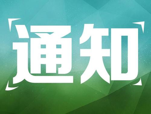 6月2日 广饶县不动产登记中心暂停办理不动产登记业务
