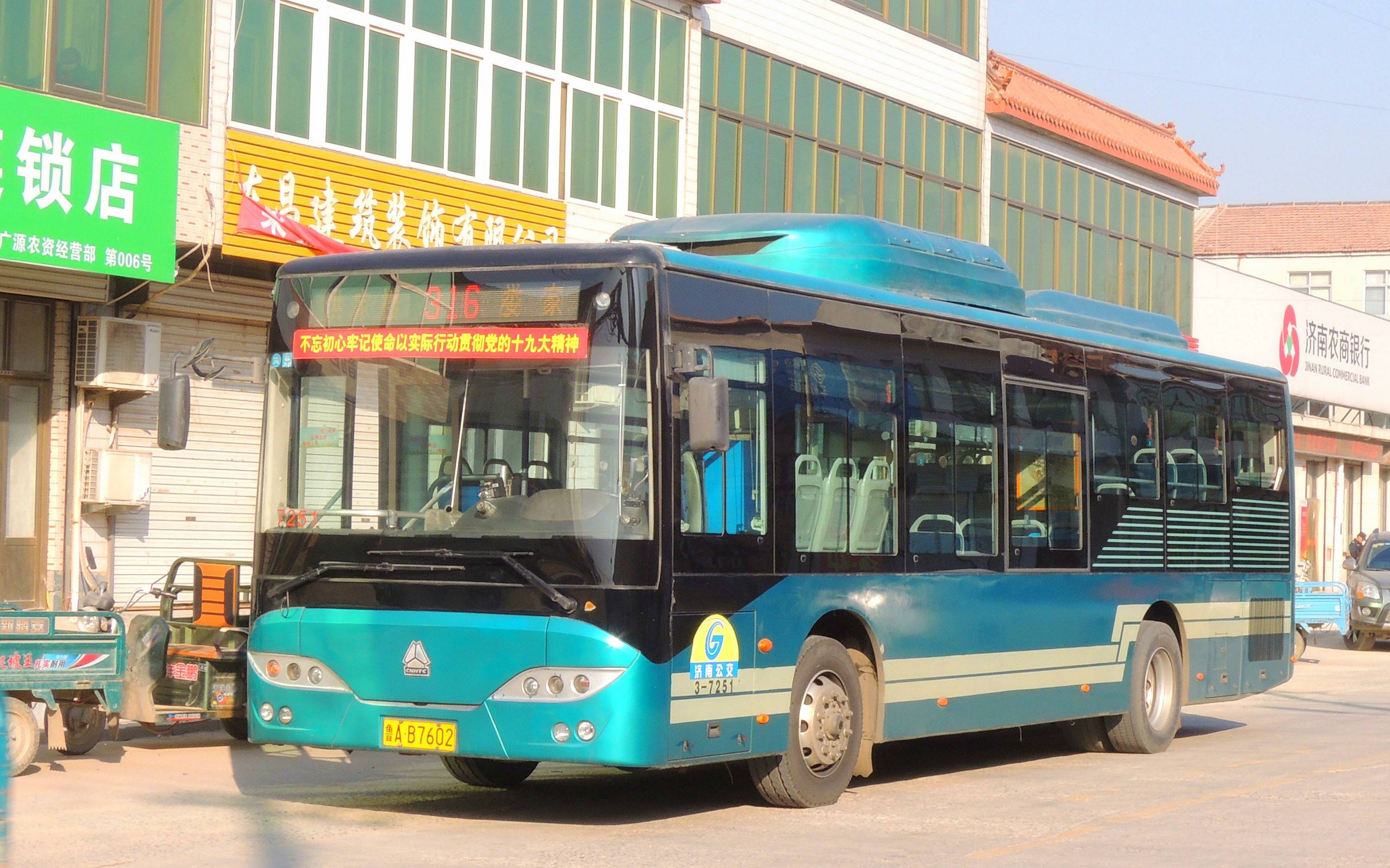 6日起济南公交316路提升为B线路，可进入BRT车道行驶，票价还降了