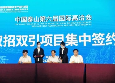 中国泰山第六届国际高洽会开幕 15个项目集中签约