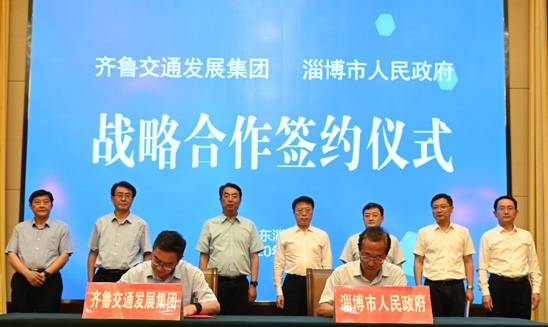淄博市与齐鲁交通发展集团签署战略合作协议
