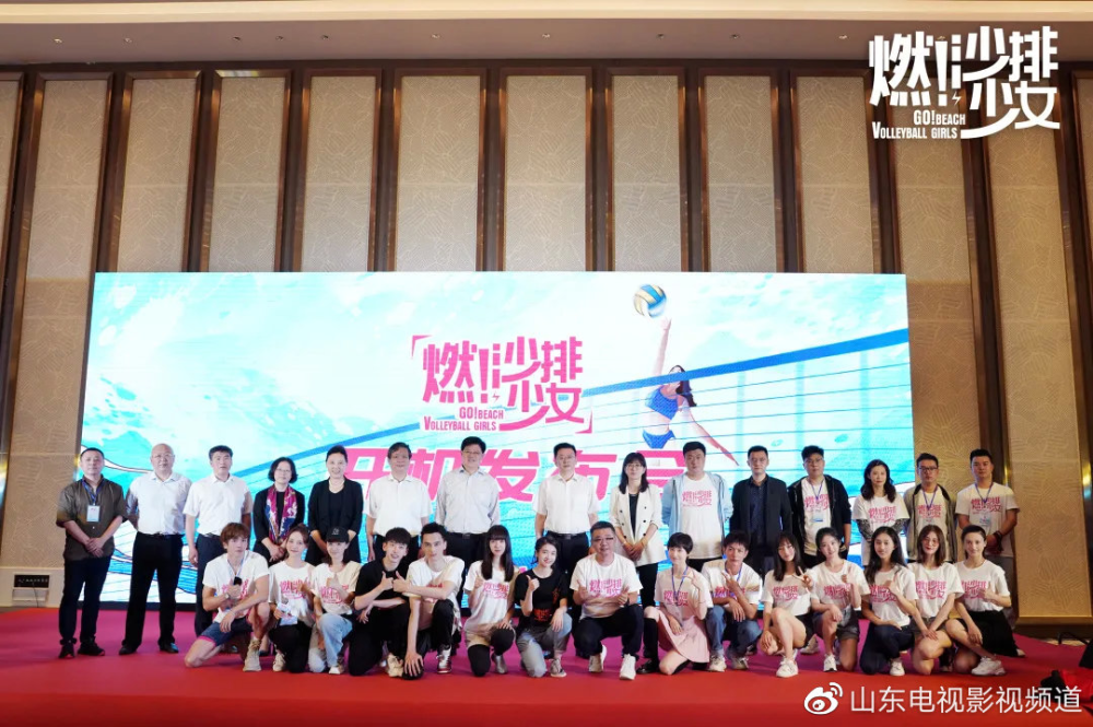 青春后浪以“球”傳承！《燃！沙排少女》青島開機引期待