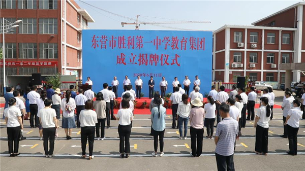 29秒丨东营市力推教育均衡化发展东营市胜利第一中学教育集团揭牌