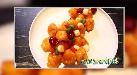 最新CP“宮保蝦球”！跟著大廚學起來，酸甜鮮嫩，一口一個
