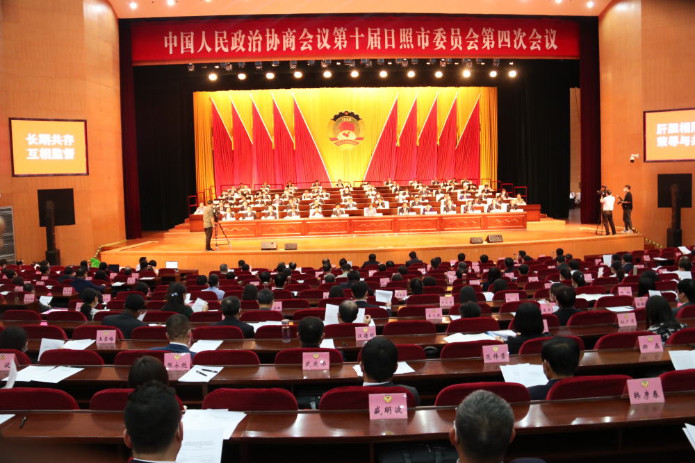 中国人民政治协商会议第十届日照市委员会第四次会议胜利闭幕