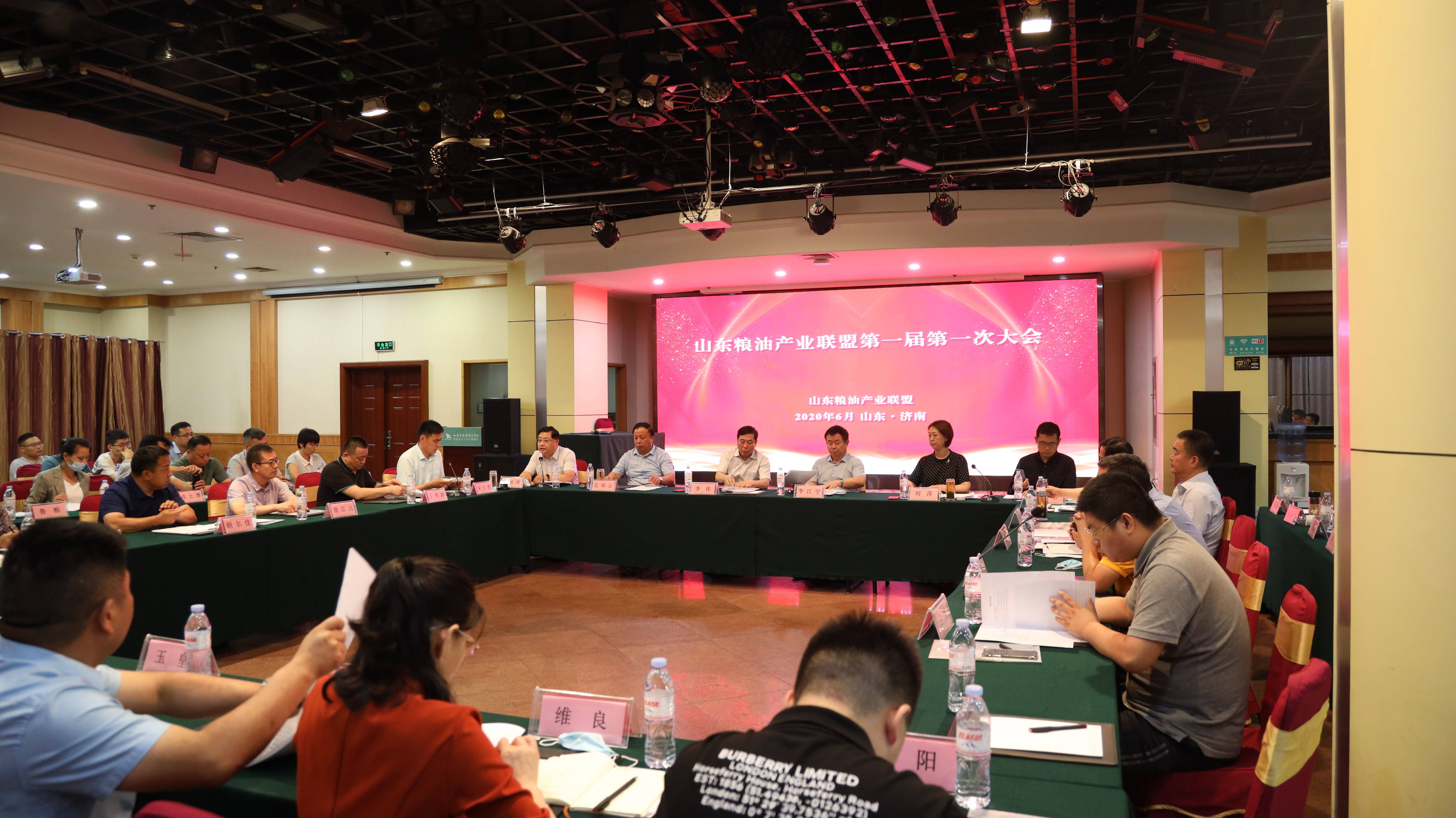 山东粮油产业联盟第一届第一次会员大会在济南召开