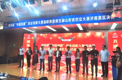 第四届“中国创翼”创业创新大赛选拔济南赛区选拔赛决赛成功举办