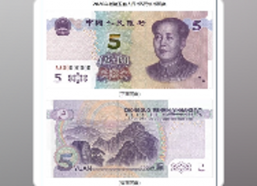 最新版5元纸币“长”这样！背面泰山图案被保留，“五岳独尊”石刻放大