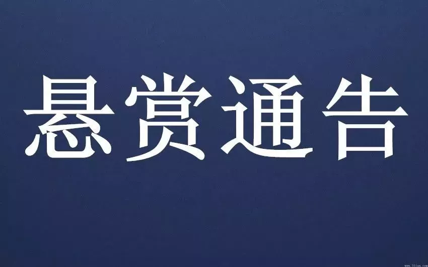 擴散！山西一嫌犯押解途中逃跑，警方懸賞10萬抓捕