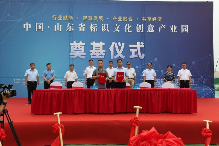 三个“第一”的项目今日开工 11家企业签约入驻济南市天桥区