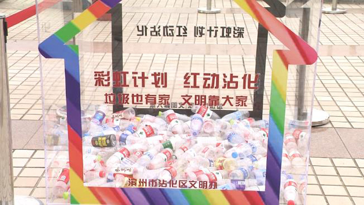38秒丨废旧塑料瓶换玫瑰花 滨州沾化举行文明公益活动助力全国文明城市创建