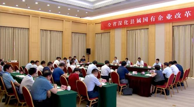 山东省深化县属国有企业改革调研座谈会在邹城市召开