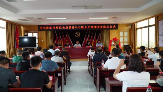 济宁曲阜市第一家公益社会组织联合党支部成立