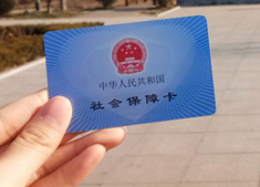 办卡、用卡更方便！滨州市社保卡即时制卡服务增加至118家