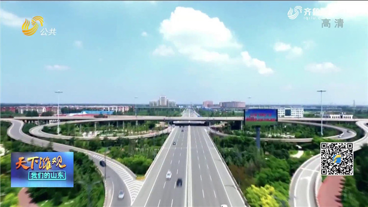 潍坊：用速度连接城市与繁华 大交通引领开放发展大格局