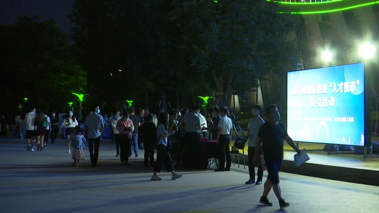 60秒|潍坊市滨海区“人才夜市”进城  50余家企业提供2000多岗位