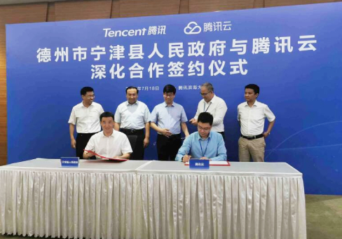 宁津与腾讯云深化合作项目在深圳签约 推进德州产业数字升级