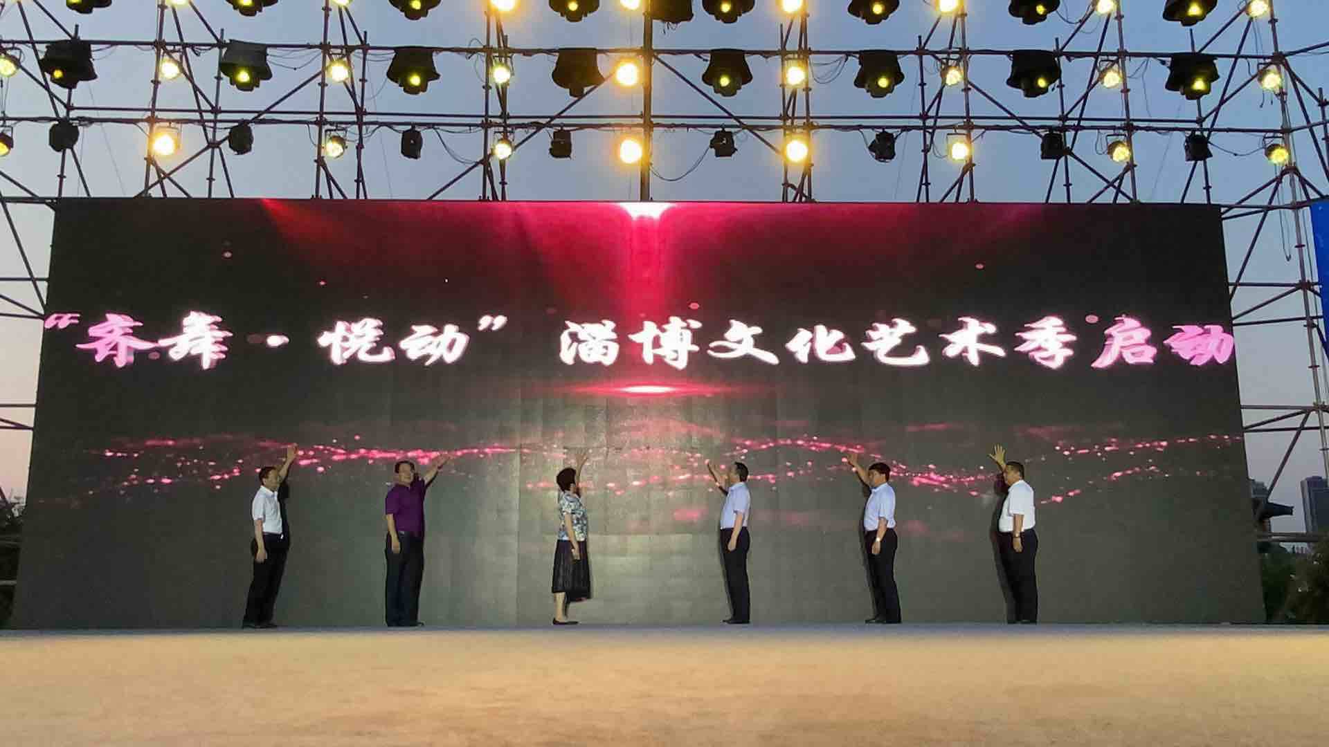 为期两个月！“齐舞·悦动”淄博文化艺术季活动启动