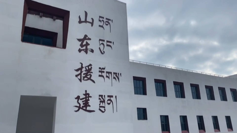 Vlog丨记者探访鲁青高原康复疗养中心，看看山东援青单体投资额最大项目长啥样？