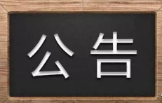 滨州博兴县图书馆8月4日起扩大开放区域 启用读者“预约黑名单制度”