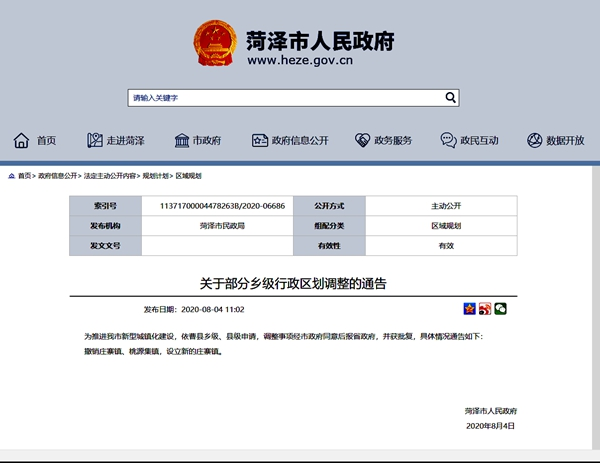 齐鲁网·闪电新闻8月4日讯 8月4日，记者从菏泽市人民政府网站获悉，为推进
