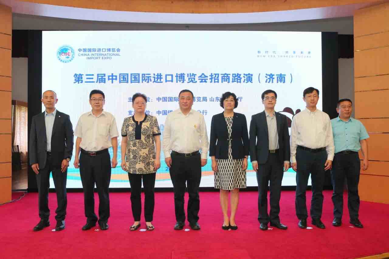 “济”往“客”来——第三届中国国际进口博览会招商路演在济南举办