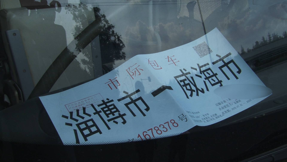 调查｜“包车牌”非工作日无法审核，淄博市交通局：“加班费谁给发？”