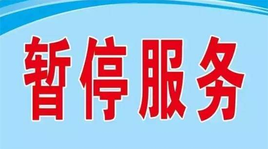 莫跑空！8月7日起，广饶县房产管理服务中心这些服务暂停办理