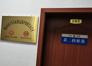 职工维权有了“新法宝”！潍坊市坊子区建立全省首个劳动者权益保护检察官办公室