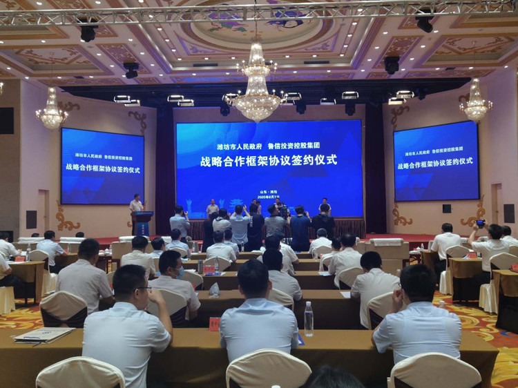 27秒|潍坊市人民政府与鲁信投资控股集团签署战略合作协议