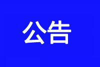 便民!临沂人社局新增失业保险经办服务窗口,8月10日启用!