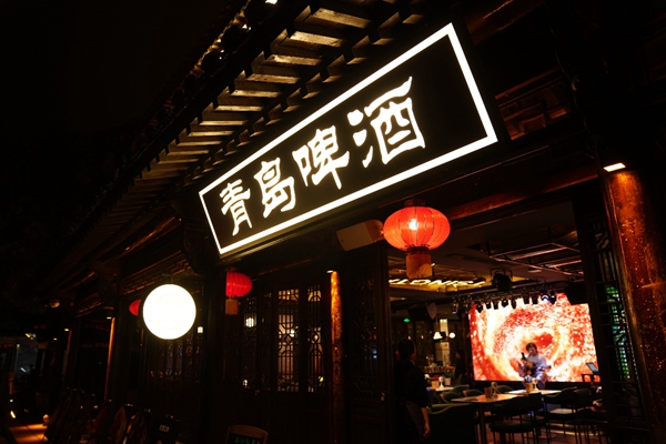青岛啤酒在江湖里开了家酒吧 TSINGTAO1903开启时尚古城新业态