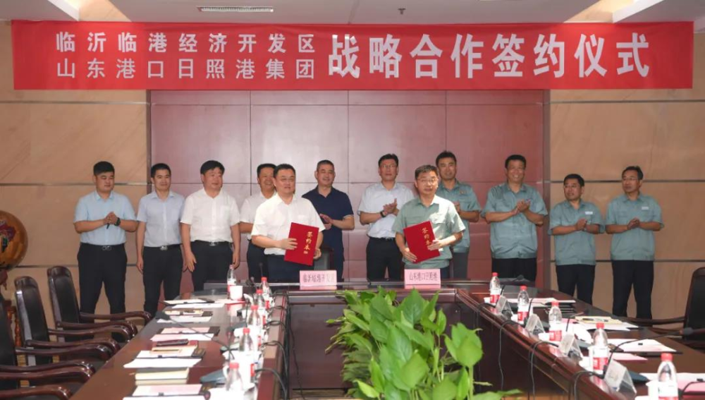 山东港口日照港与临沂临港经济开发区签署战略合作协议