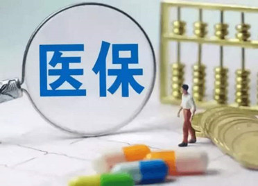 濱州開出首張醫(yī)保征繳電子票據(jù) 打通征繳業(yè)務(wù)“最后一公里”
