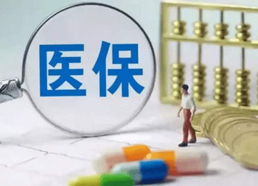 滨州开出首张医保征缴电子票据 打通征缴业务“最后一公里”