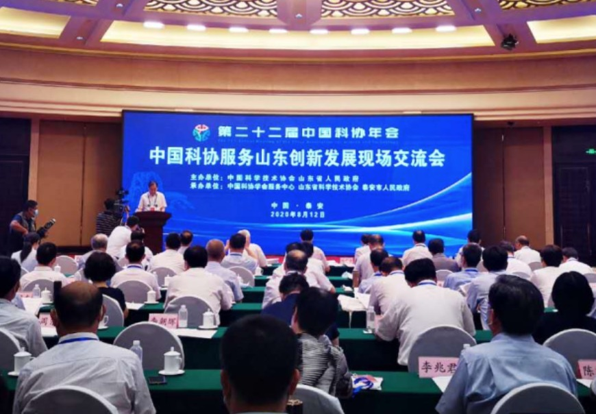 中国科协服务山东创新发展现场交流会在泰安举行 助推科技与经济融合