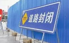 自8月18日起，京沪高速青驼收费站将进行封闭施工，请绕行！
