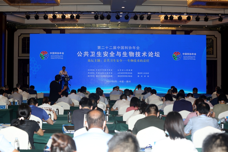 第22届中国科协年会公共卫生安全与生物技术论坛在德州举行