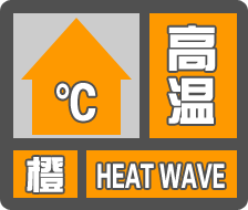 刚刚！东营市气象局发布高温橙色预警 最高气温可达37℃以上