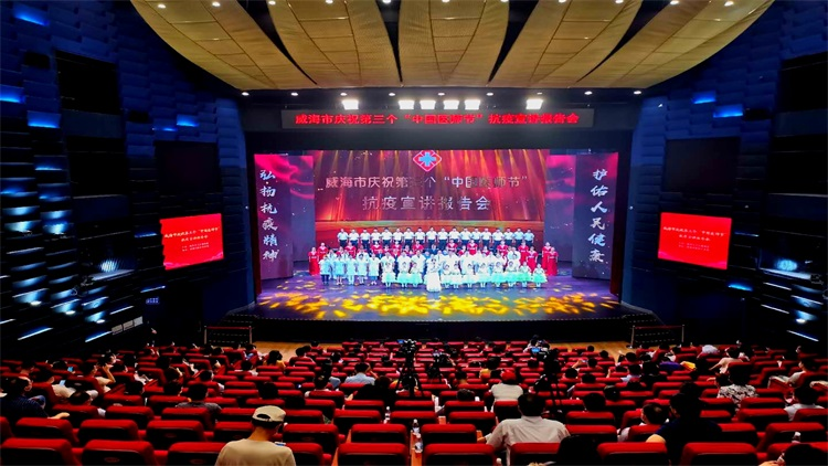 ​43秒丨威海举办庆祝第三个“中国医师节”抗疫宣讲报告会