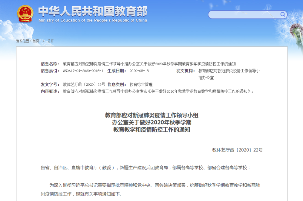 全面恢復教育教學秩序！教育部：秋季學期錯時開學 返校學生“一人一檔”