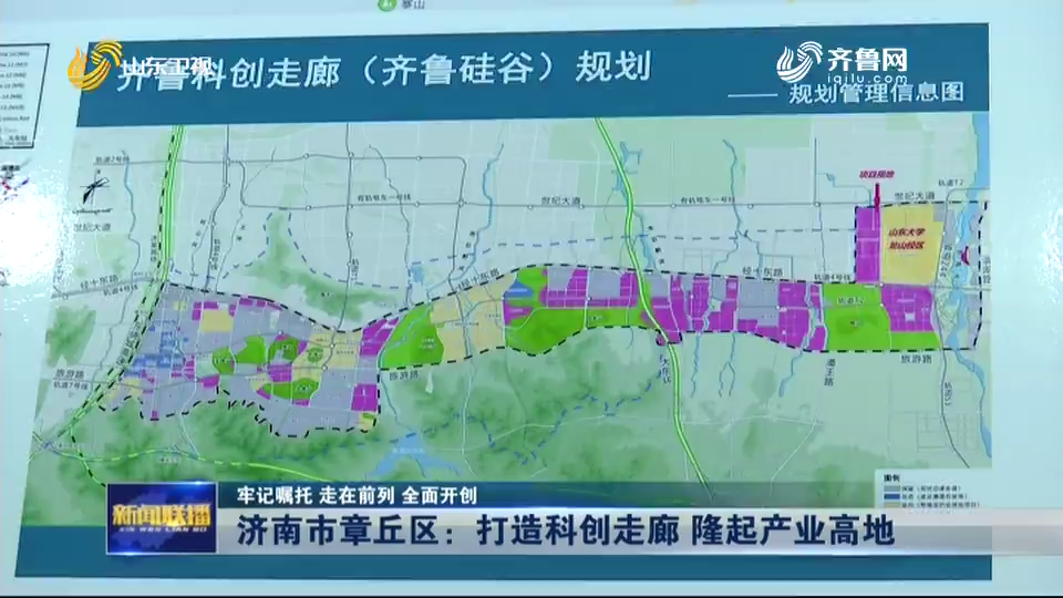 济南市章丘区加快建设齐鲁科创大走廊隆起创新发展新高地