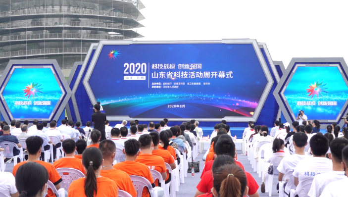 “科技战疫 创新强国” 2020山东省科技活动周在日照开幕