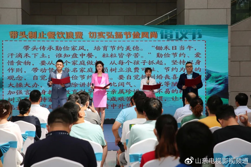 “帶頭制止餐飲浪費 切實弘揚節儉風尚”倡議活動啟動儀式舉行